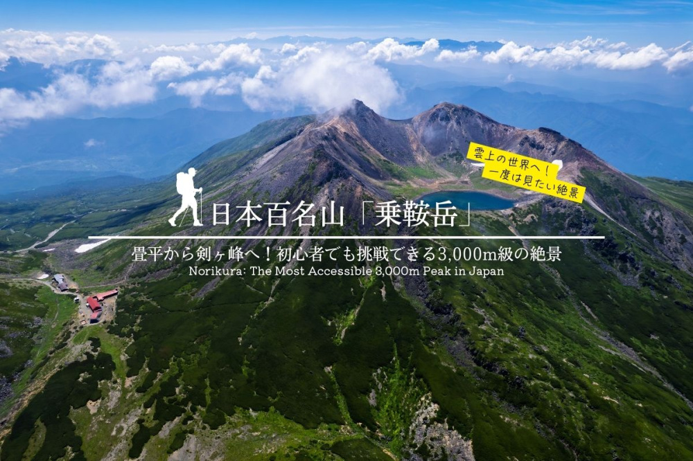 日本百名山「乗鞍岳」 絶景ガイド|畳平から剣ヶ峰へ!初心者でも挑戦できる3,000m級の登山