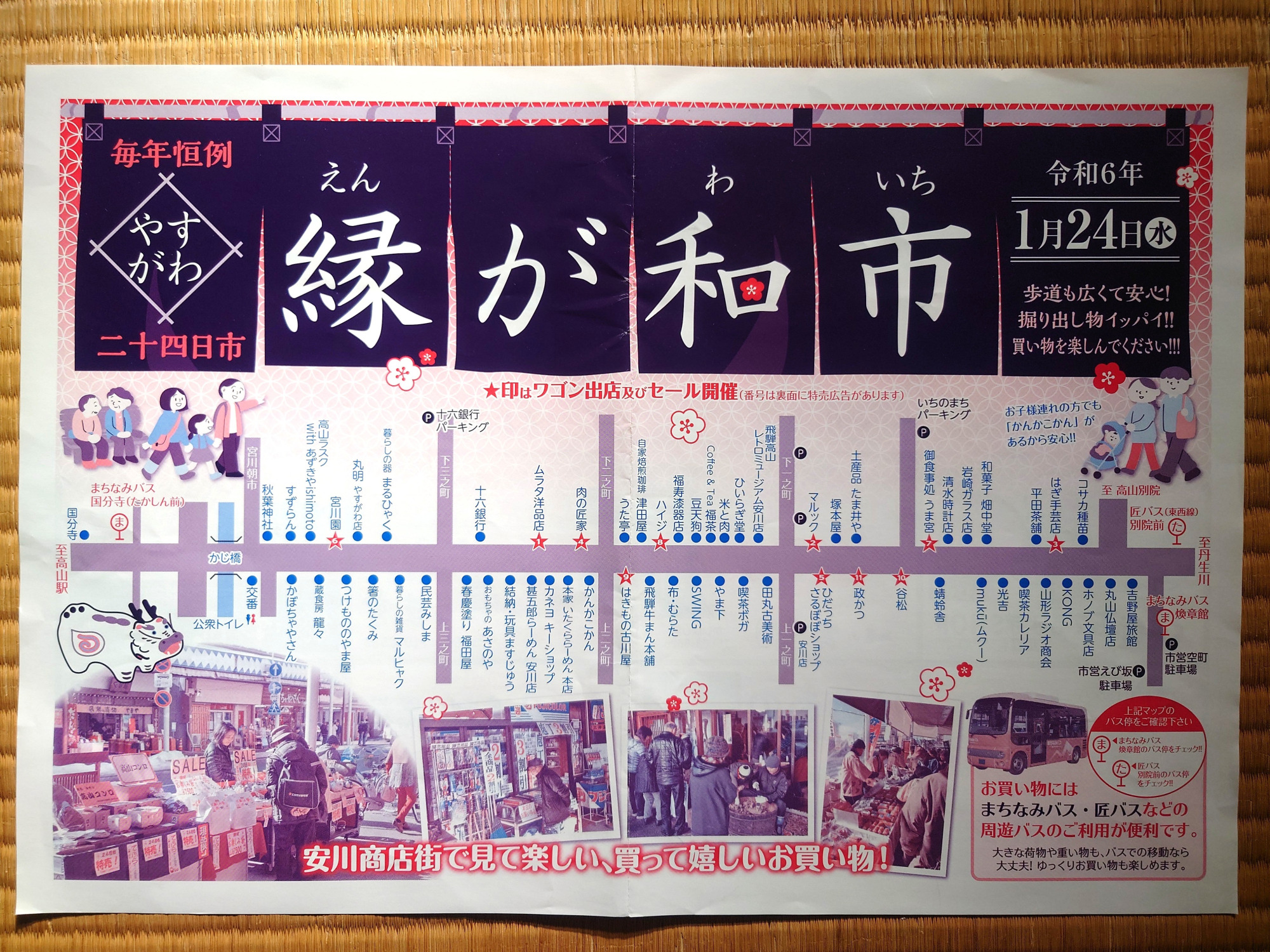 安川商店街の新聞折り込みチラシ（令和6年・2024年用のもの)