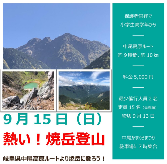 熱い！焼岳登山！