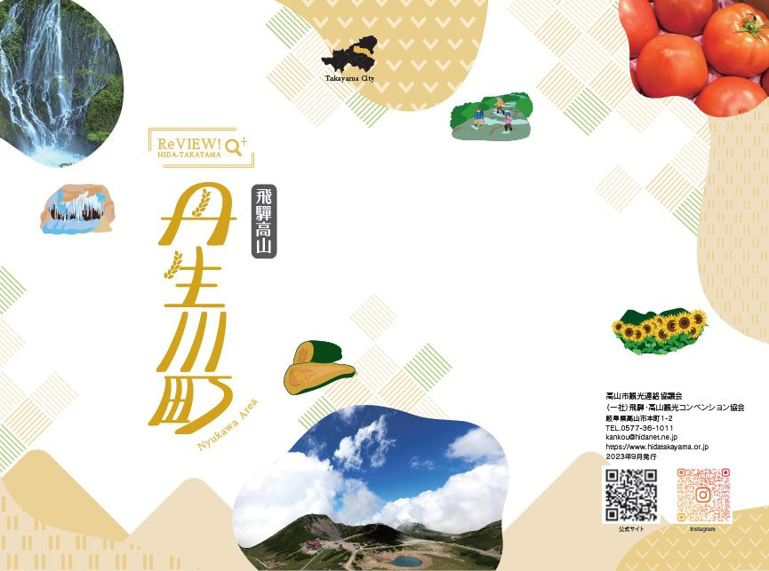 パンフレット｜飛騨高山旅ガイド｜高山市観光公式サイト
