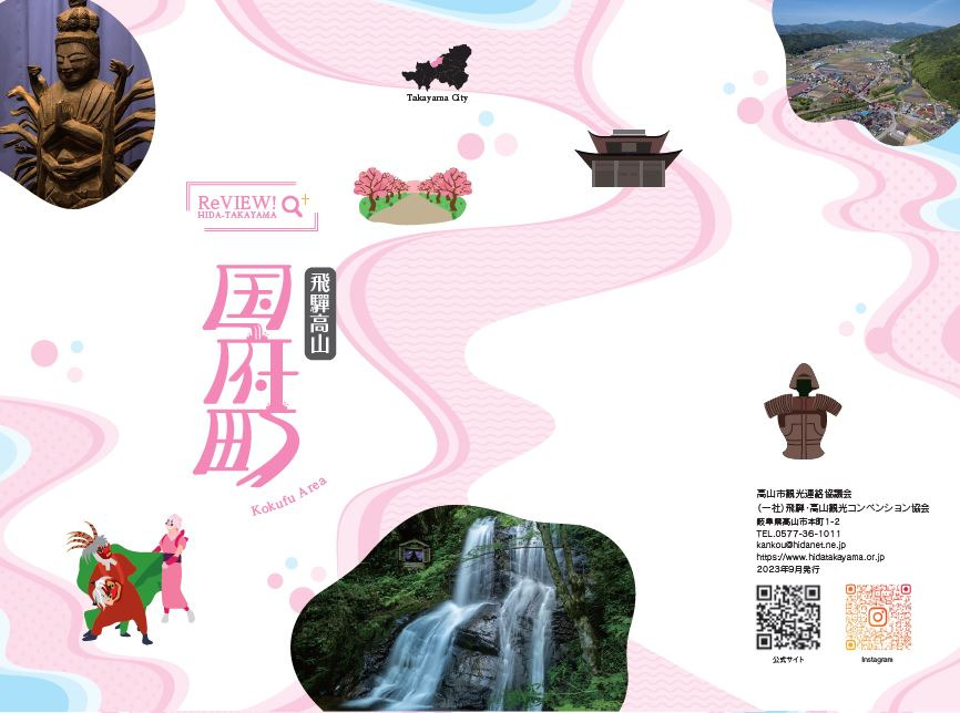 パンフレット｜飛騨高山旅ガイド｜高山市観光公式サイト