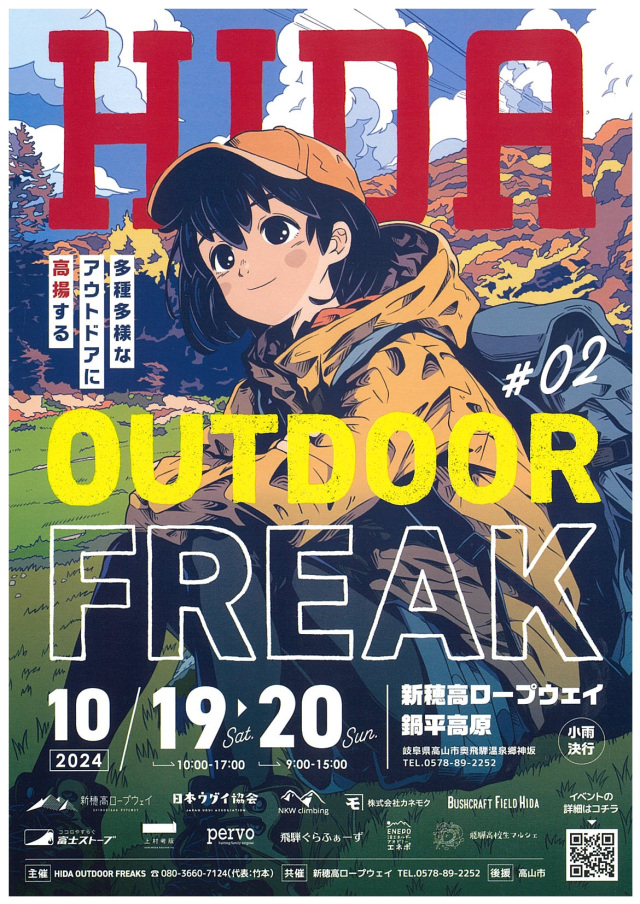 HIDA OUTDOOR FREAK