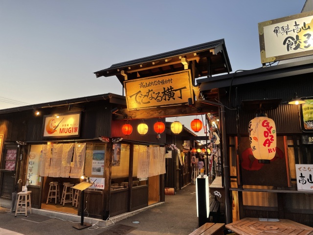 高山まちなか屋台村『でこなる横丁』