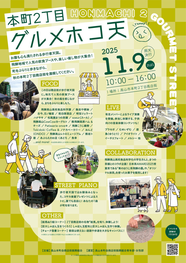 本町2丁目グルメホコ天