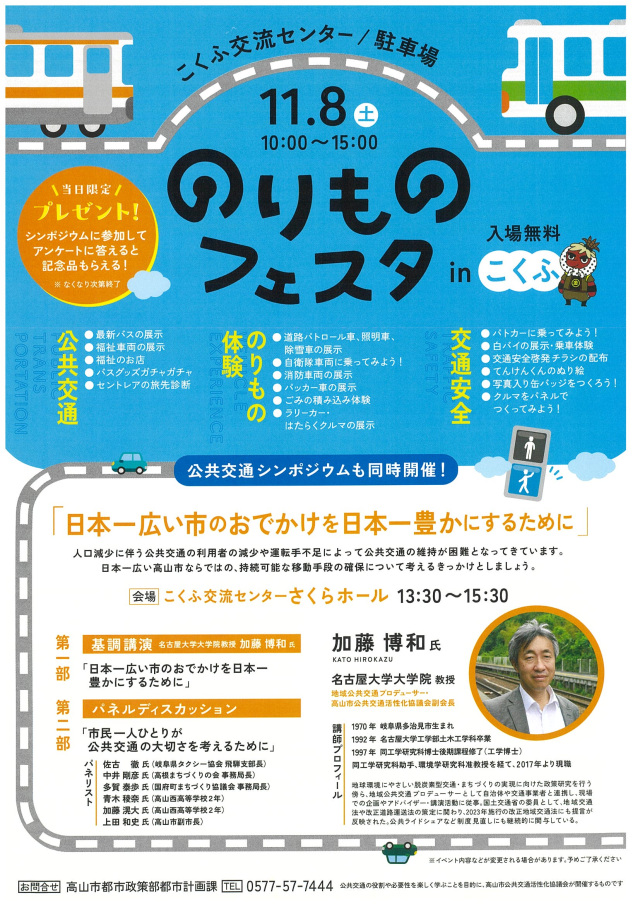 のりものフェスタ