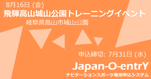 飛騨高山城山公園トレーニングイベント