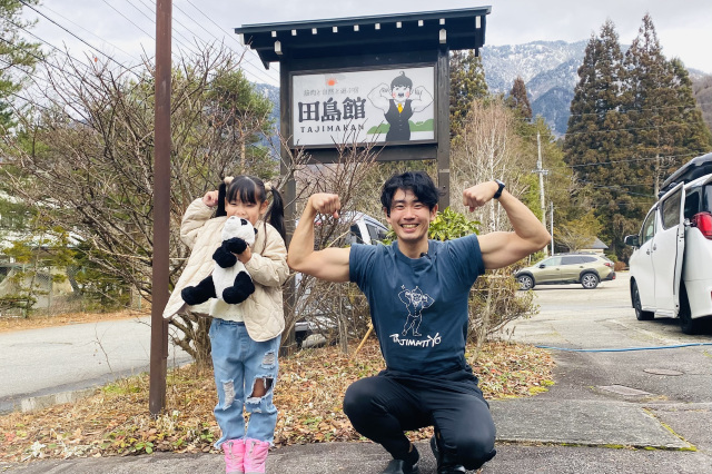 筋肉と自然と遊ぶ宿 田島館