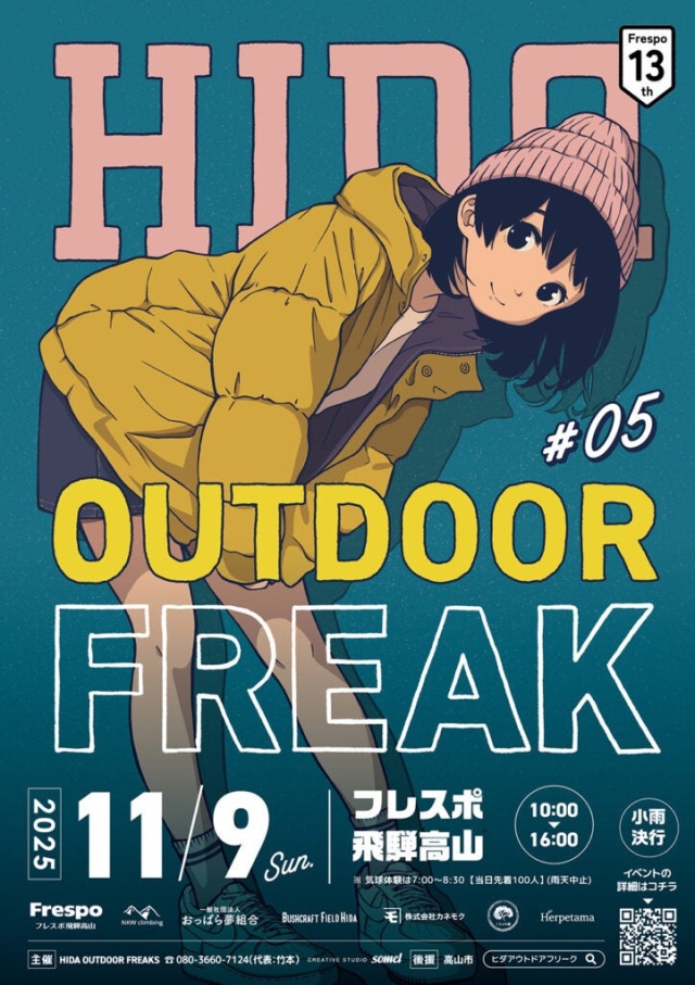【飛騨高山・岐阜県高山市】熱気球×クライミング×昆虫採集!飛騨高山で異次元アウトドア体験「ヒダアウトドアフリーク#05」