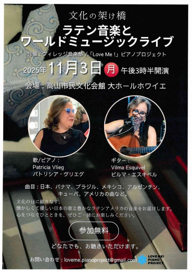 11/3(月祝)ラテン音楽とワールドミュージックライブ